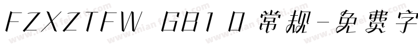 FZXZTFW  GB1 0 常规字体转换